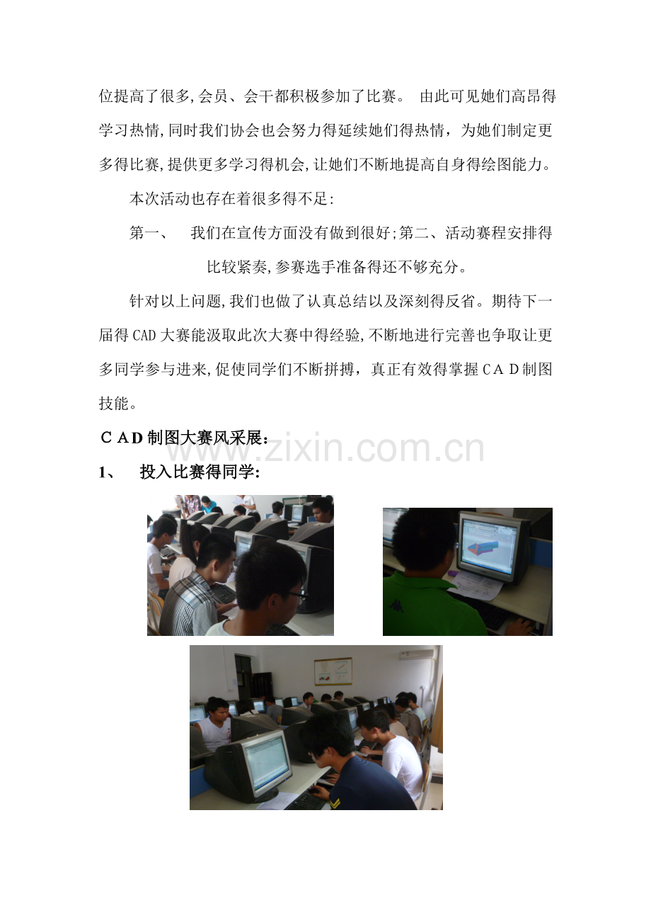 CAD技能大赛总结书.doc_第3页