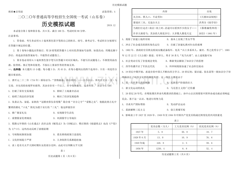 历史模拟试题.doc_第1页