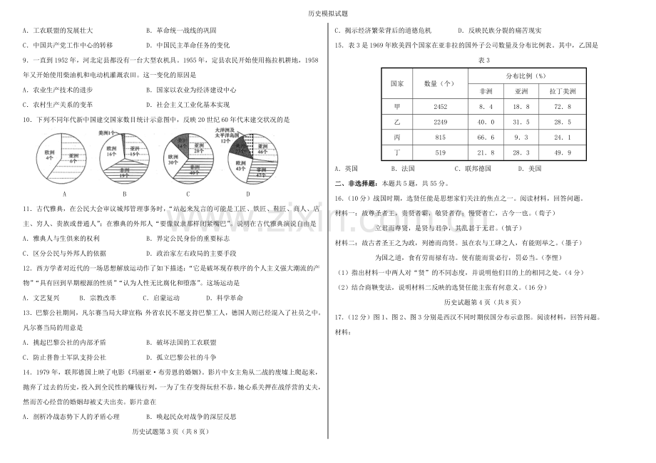 历史模拟试题.doc_第2页