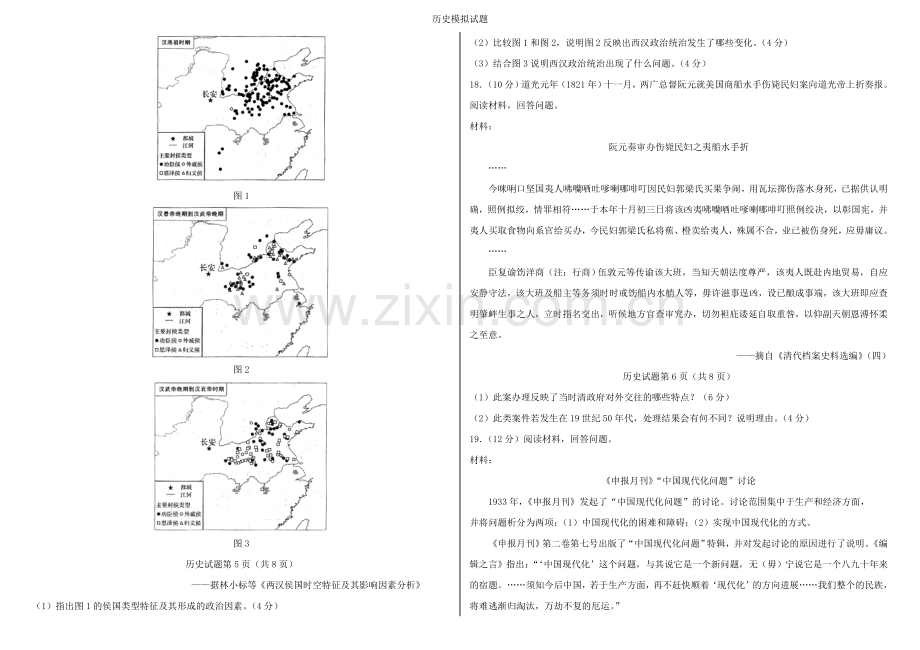 历史模拟试题.doc_第3页