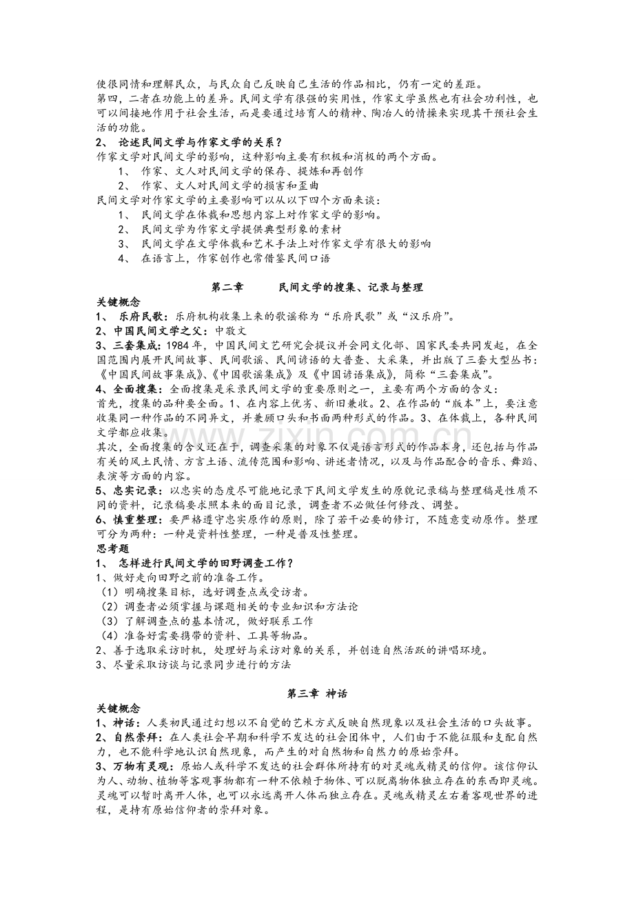 民间文学复习.doc_第2页