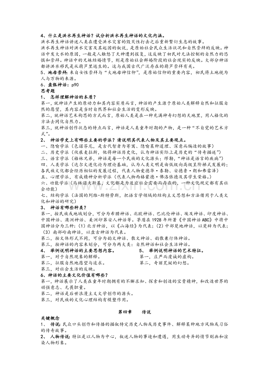 民间文学复习.doc_第3页