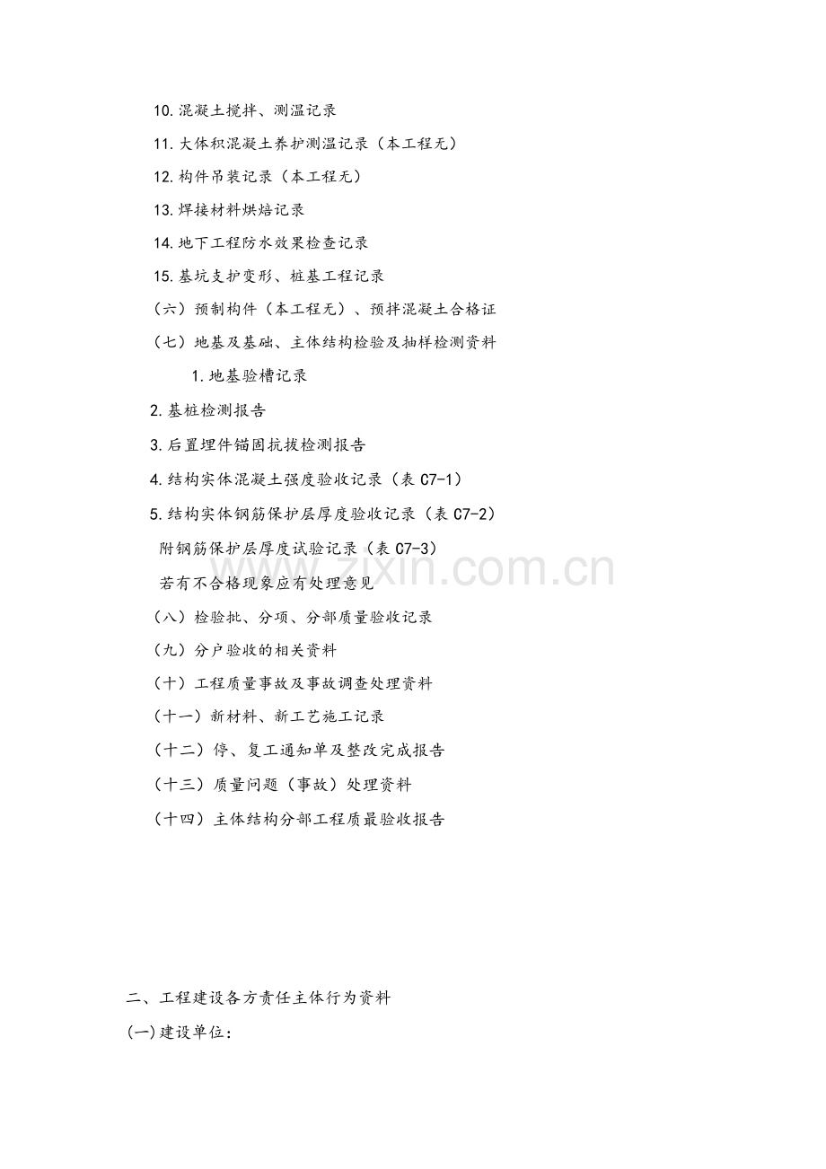 主体结构验收所需资料.doc_第2页