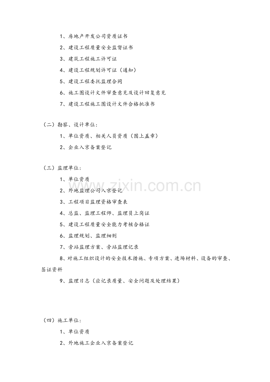 主体结构验收所需资料.doc_第3页