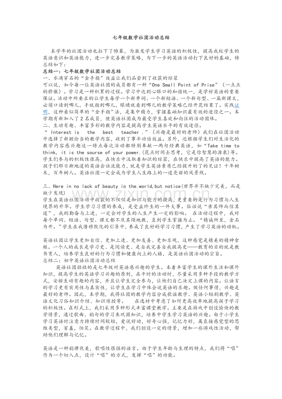 七年级英语社团活动总结.doc_第1页