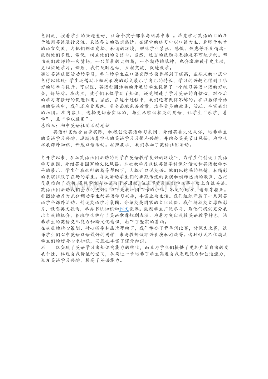 七年级英语社团活动总结.doc_第2页