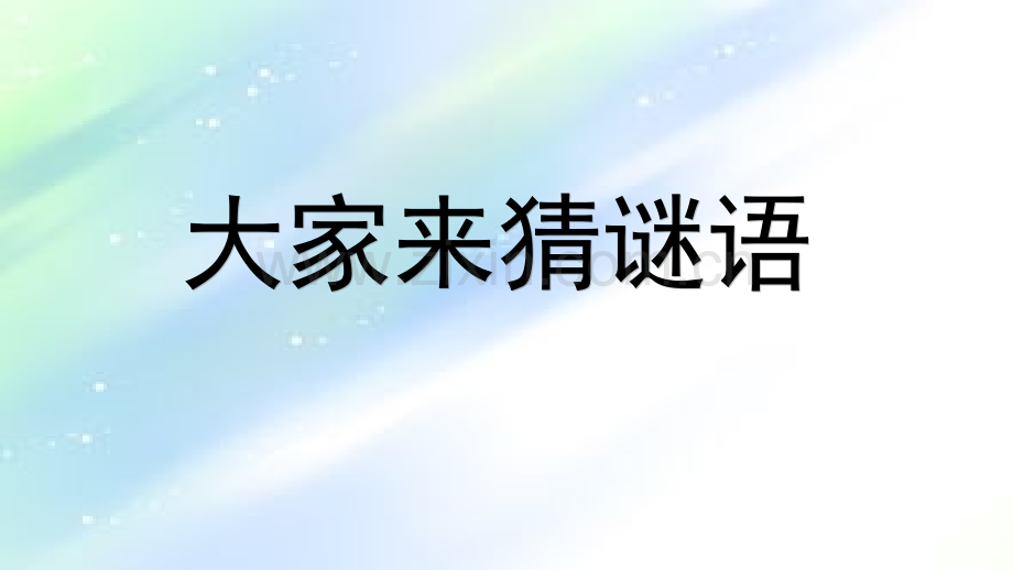 我爱我的身体.ppt_第3页