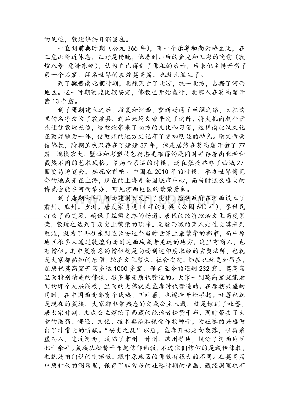 敦煌历史文化讲稿.doc_第3页