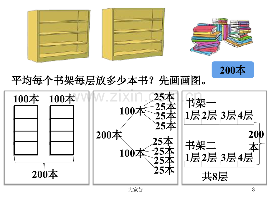 新北师大版三年级数学下册买新书课件-(2).ppt_第3页