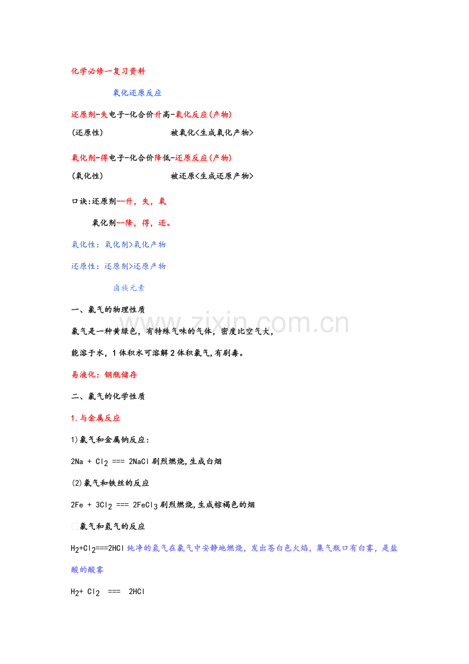 高一化学必修一复习资料.doc_第1页