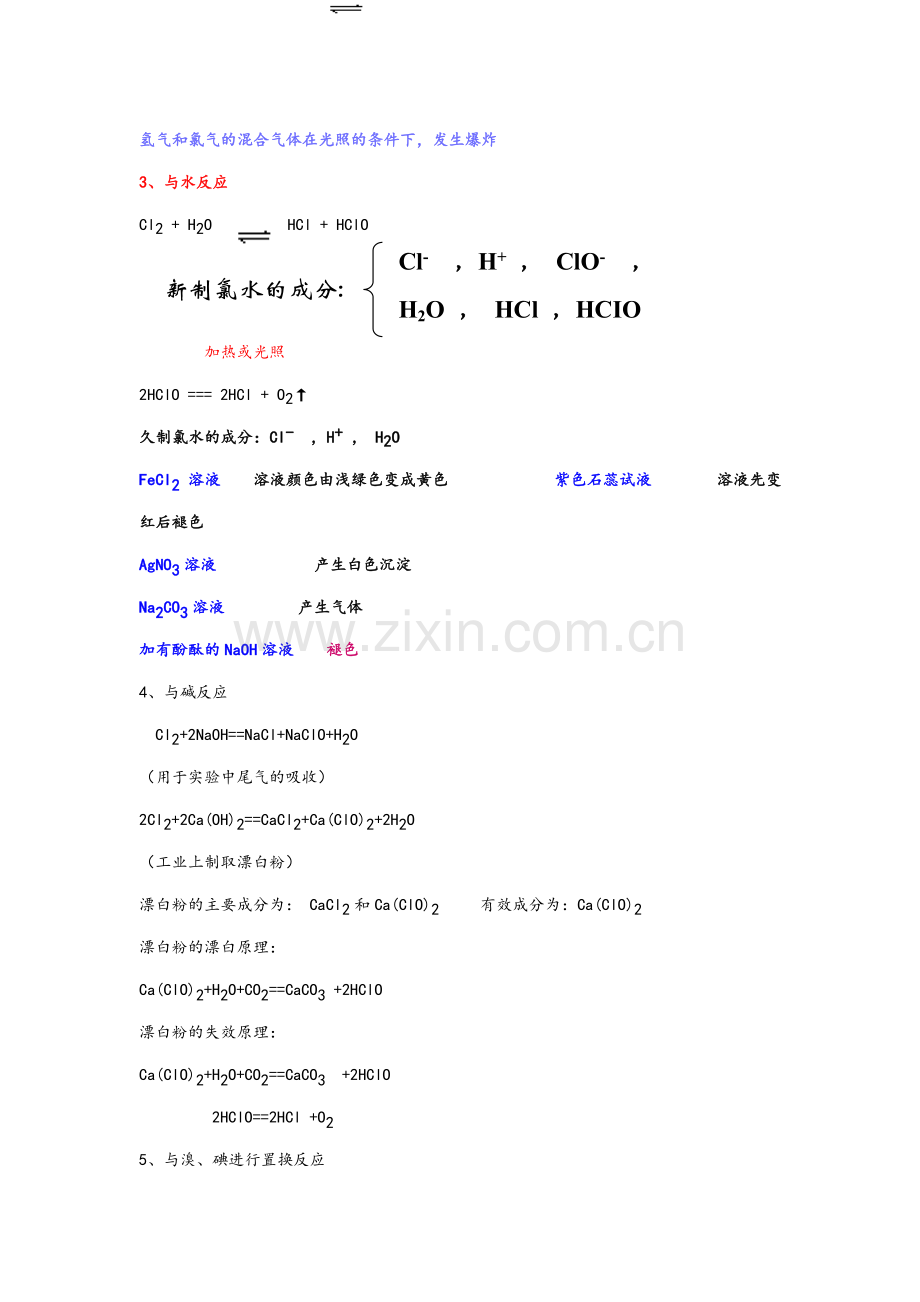 高一化学必修一复习资料.doc_第2页