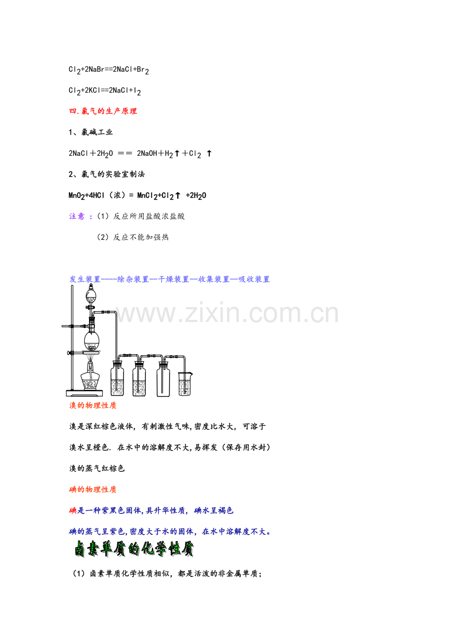 高一化学必修一复习资料.doc_第3页