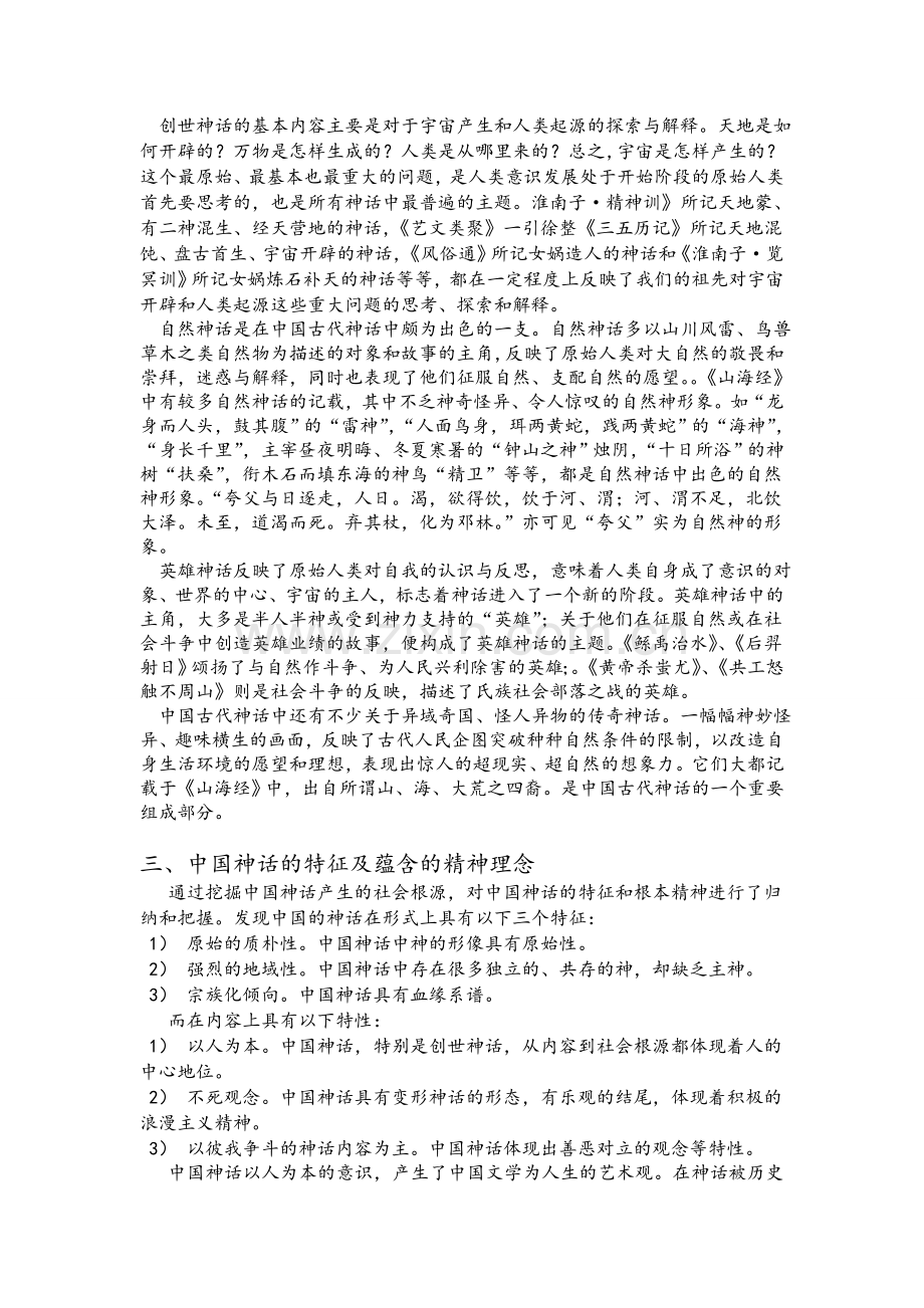 浅析中国古代神话.doc_第3页