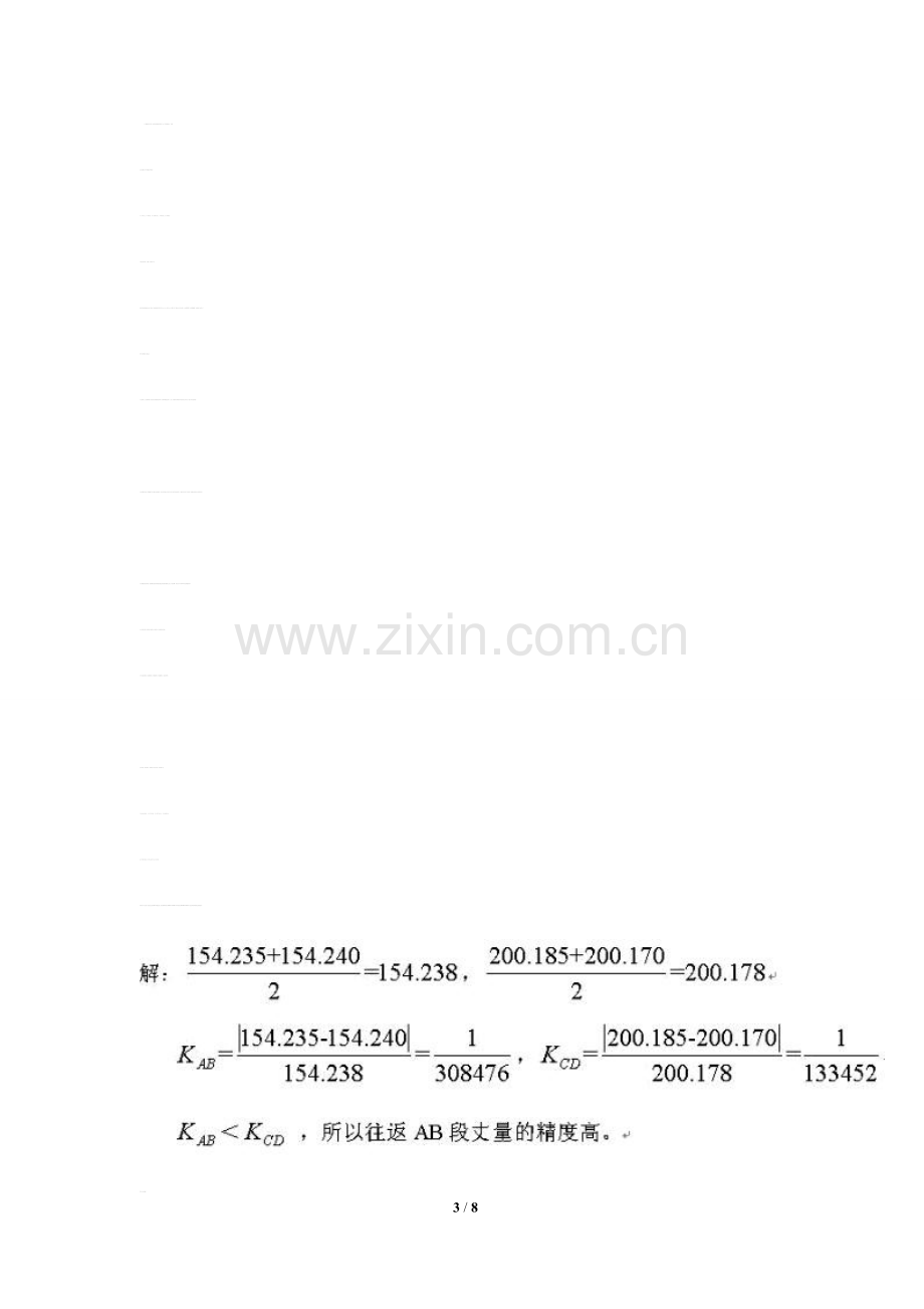 测量学复习要点.doc_第3页