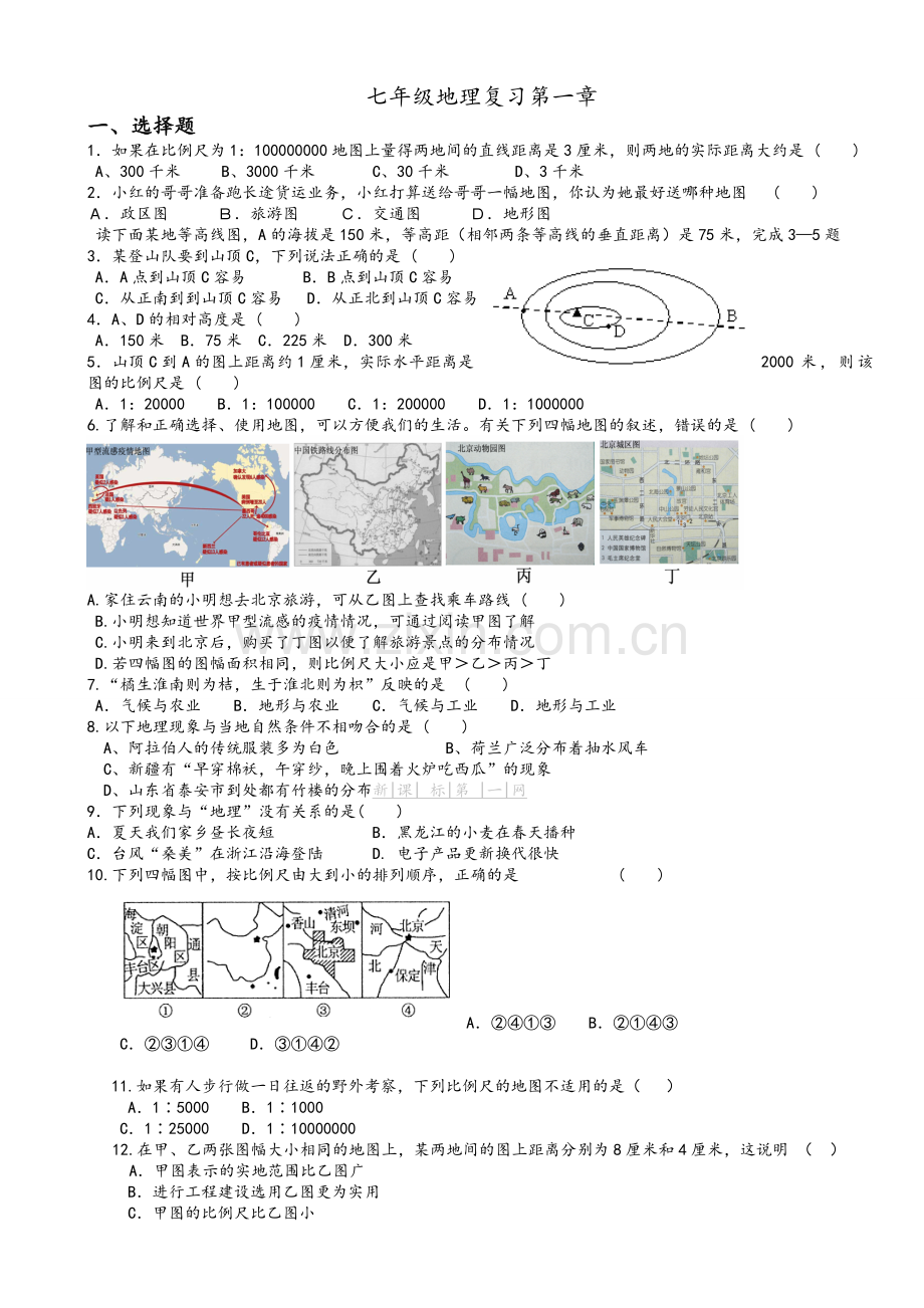 湘教版初一地理上册总复习题及答案.doc_第1页