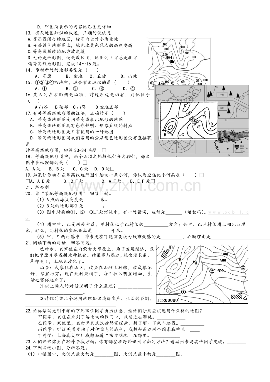 湘教版初一地理上册总复习题及答案.doc_第2页