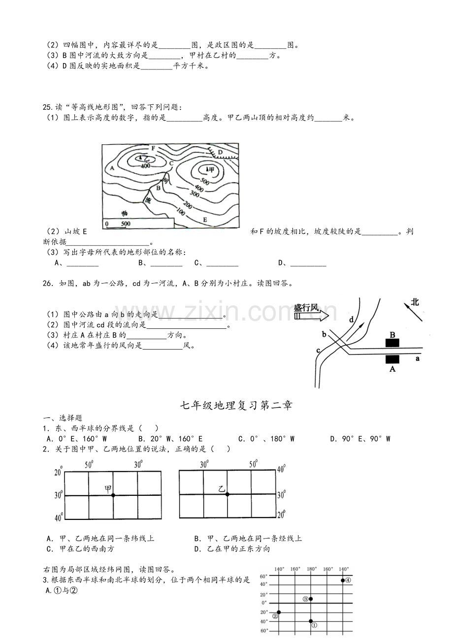 湘教版初一地理上册总复习题及答案.doc_第3页