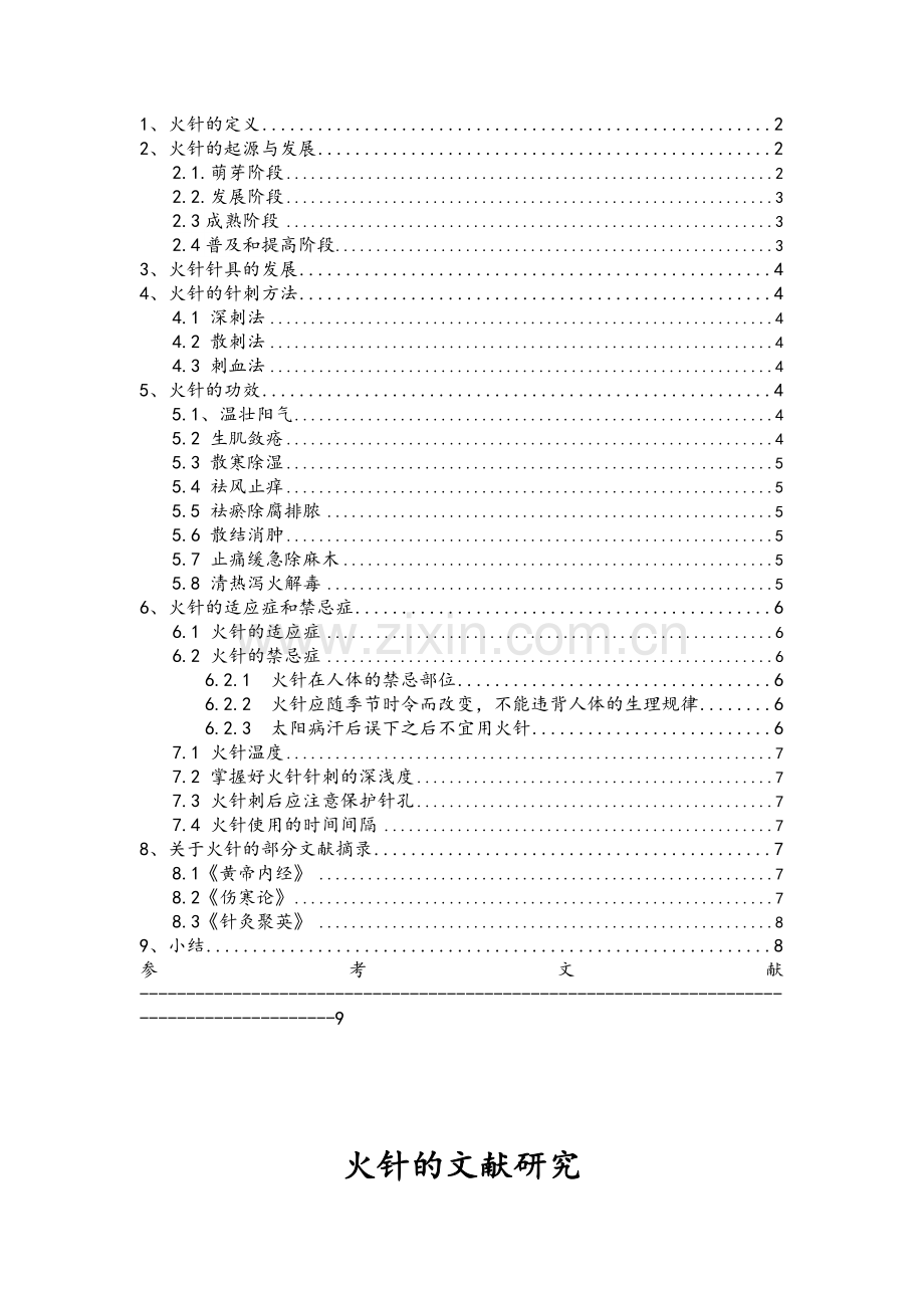 火针的历史进展.doc_第2页