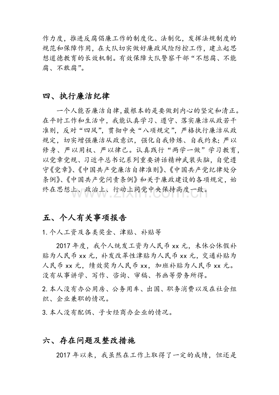 述责述廉报告.doc_第3页