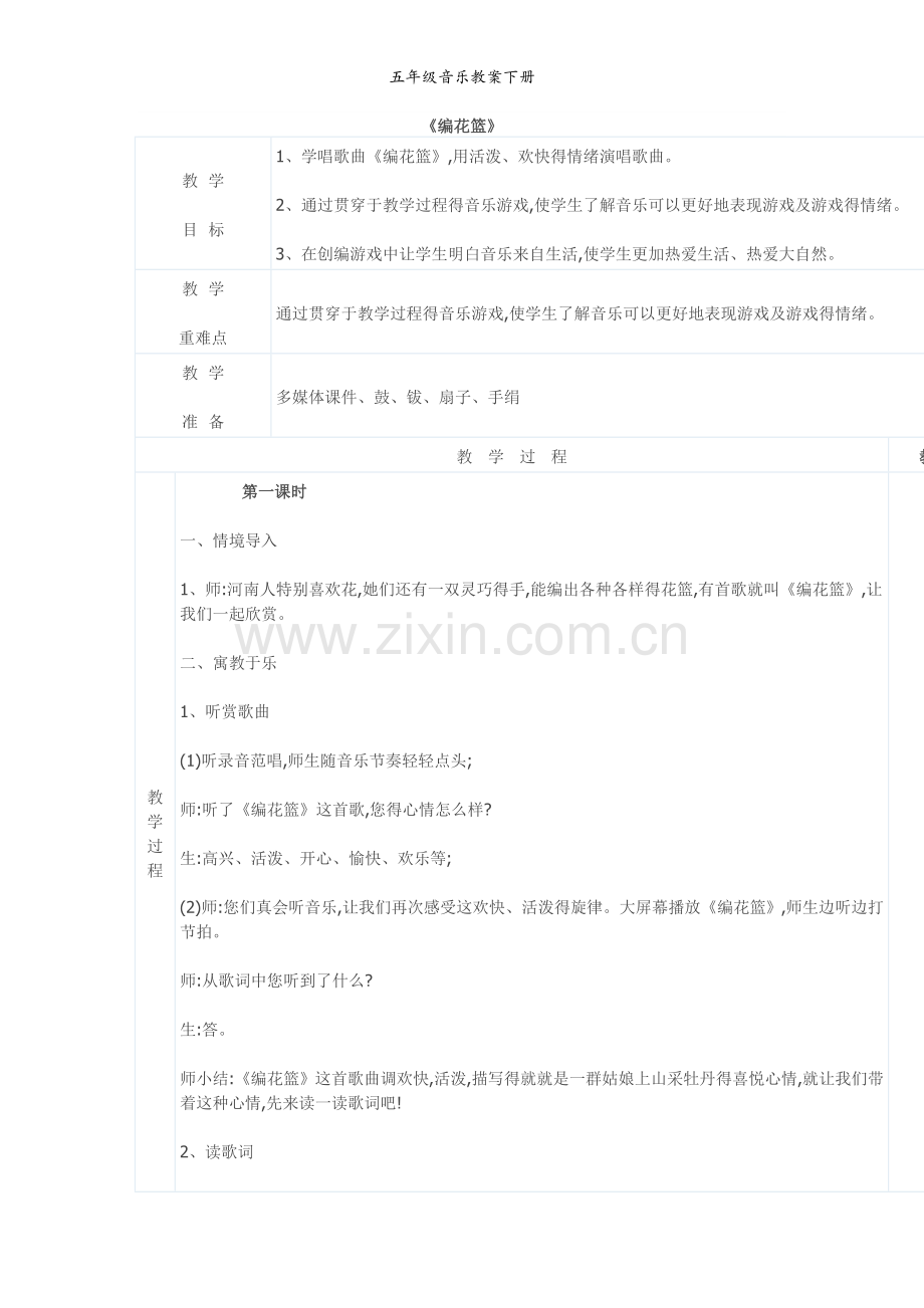五年级音乐教案下册.doc_第1页