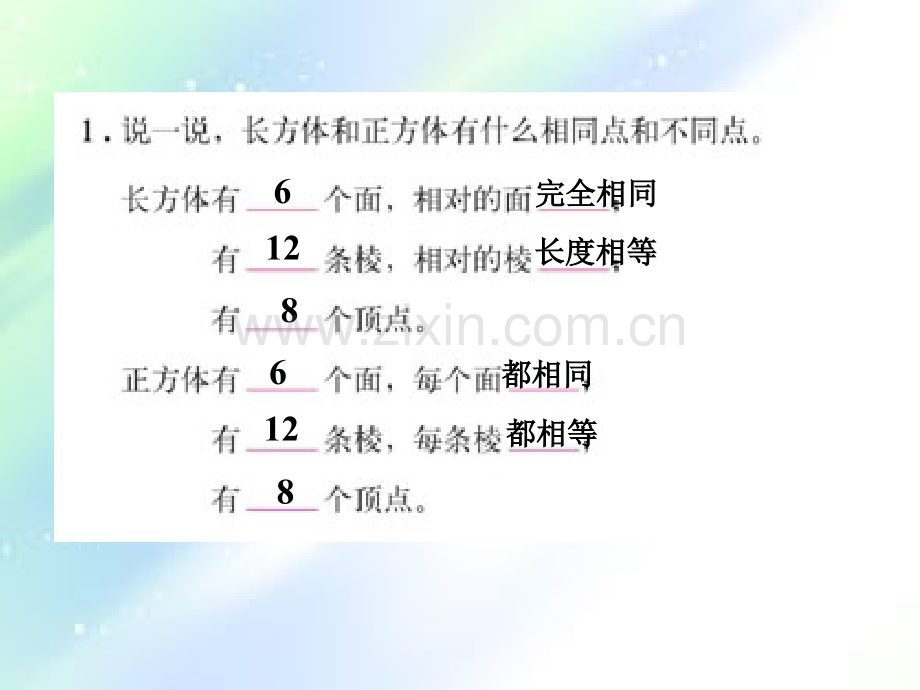 长方体和正方体整理与复习ppt.ppt_第3页