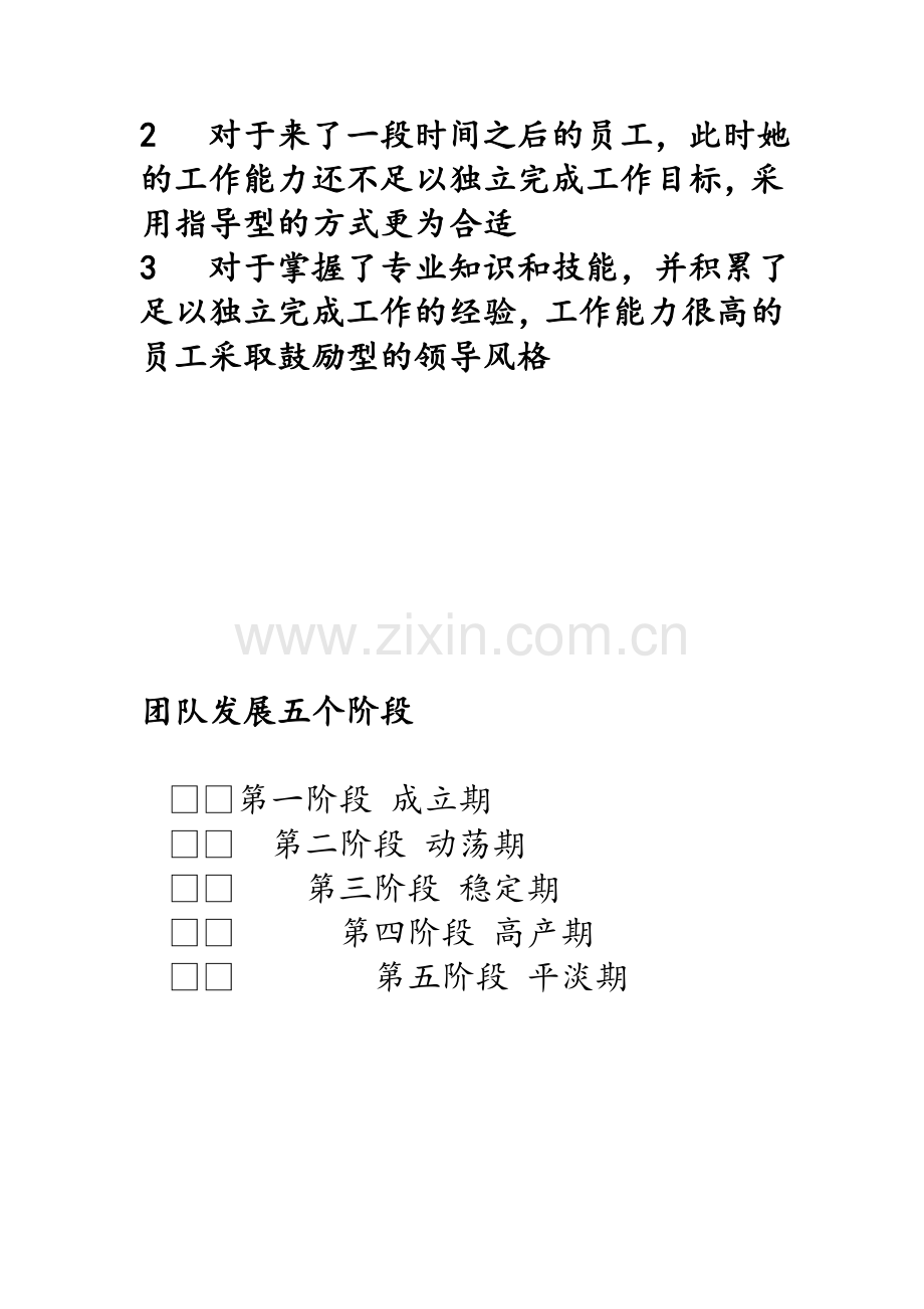 店长培训内容.doc_第2页