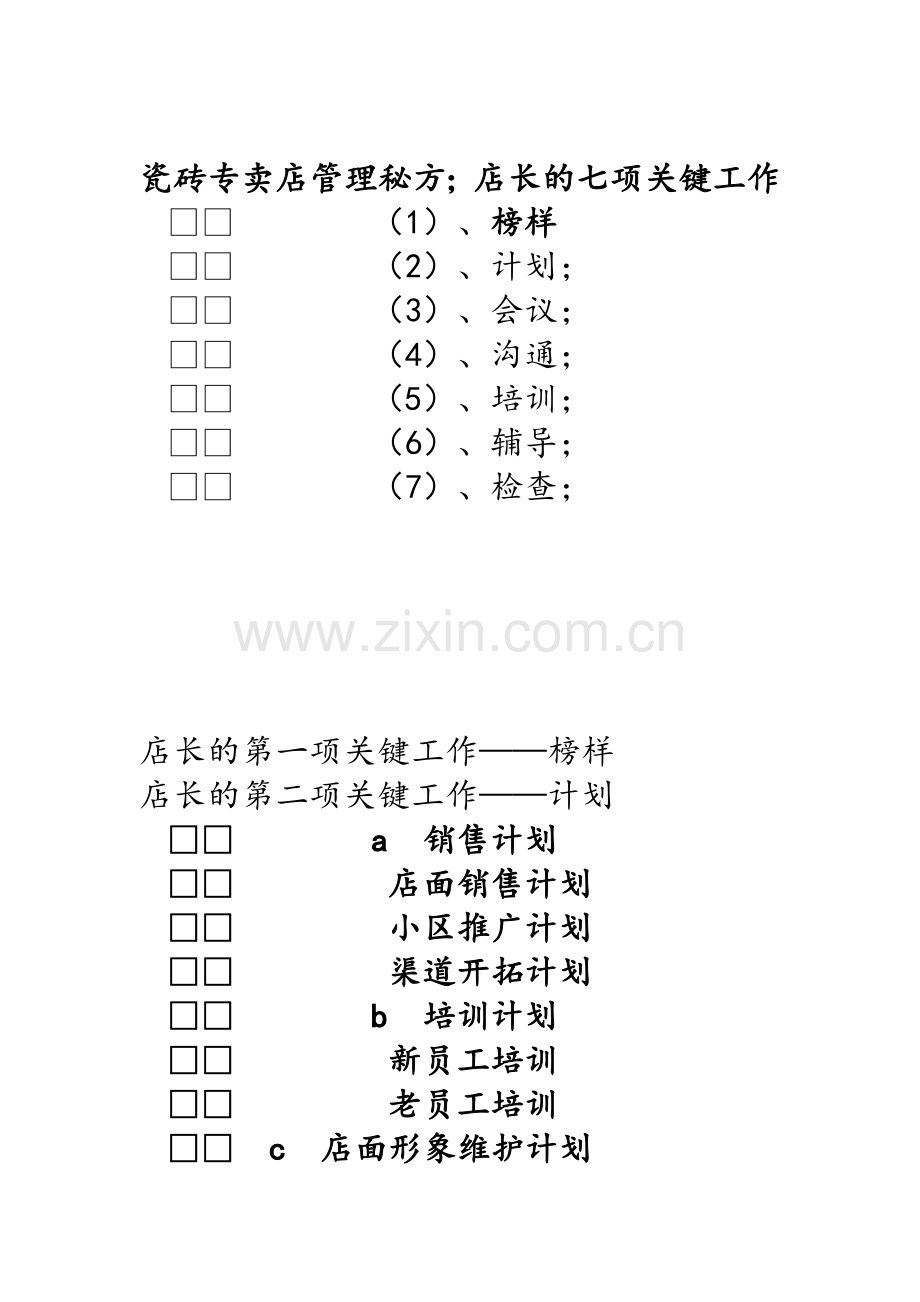 店长培训内容.doc_第3页