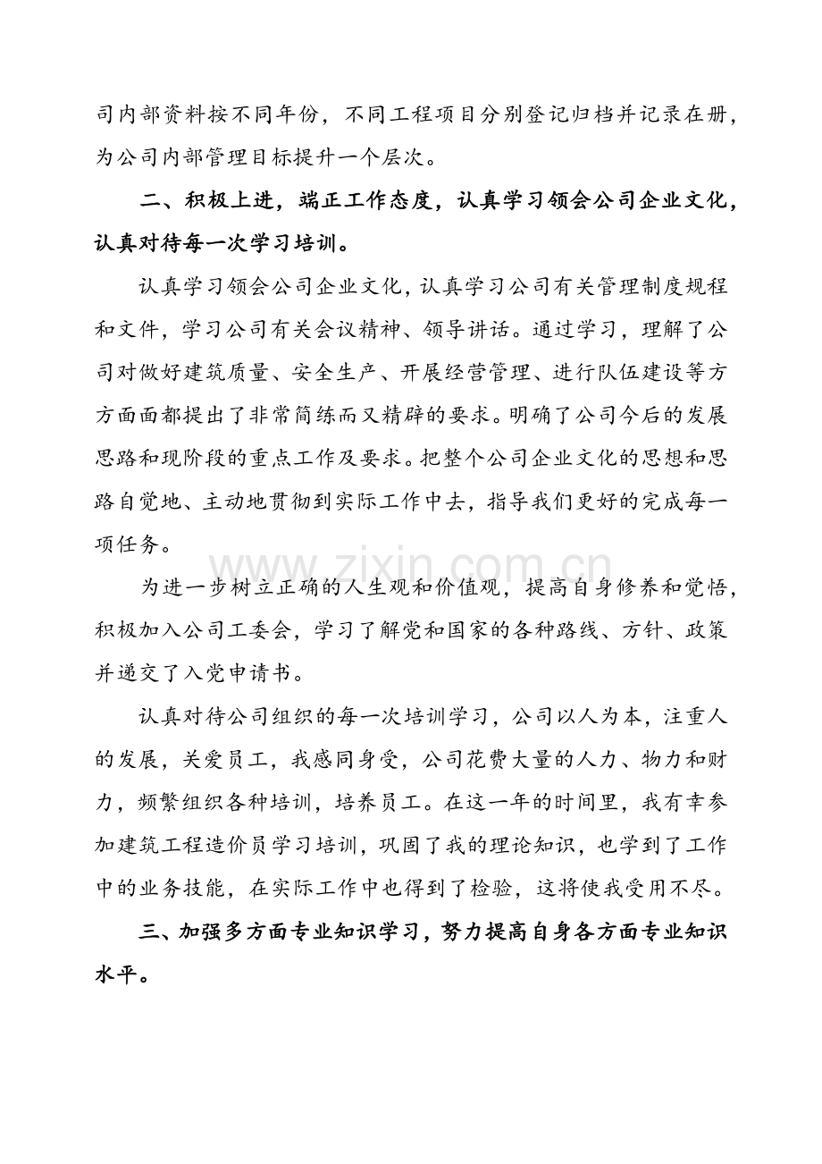 个人年终工作总结文章.doc_第2页