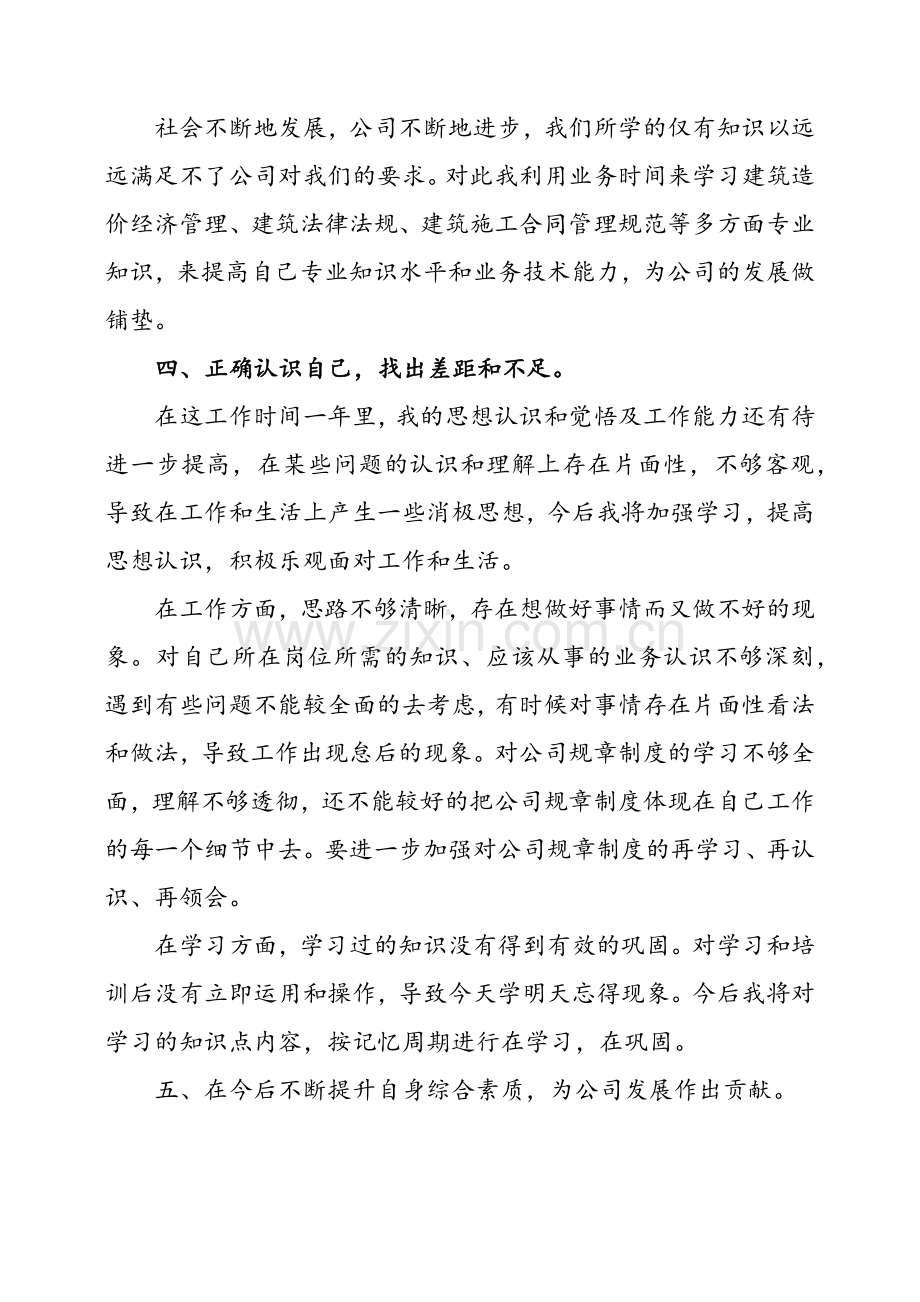 个人年终工作总结文章.doc_第3页