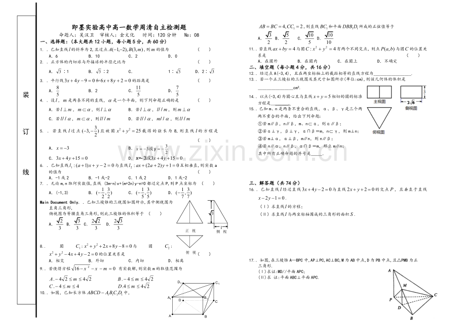 高一数学必修二测试题及答案.doc_第1页