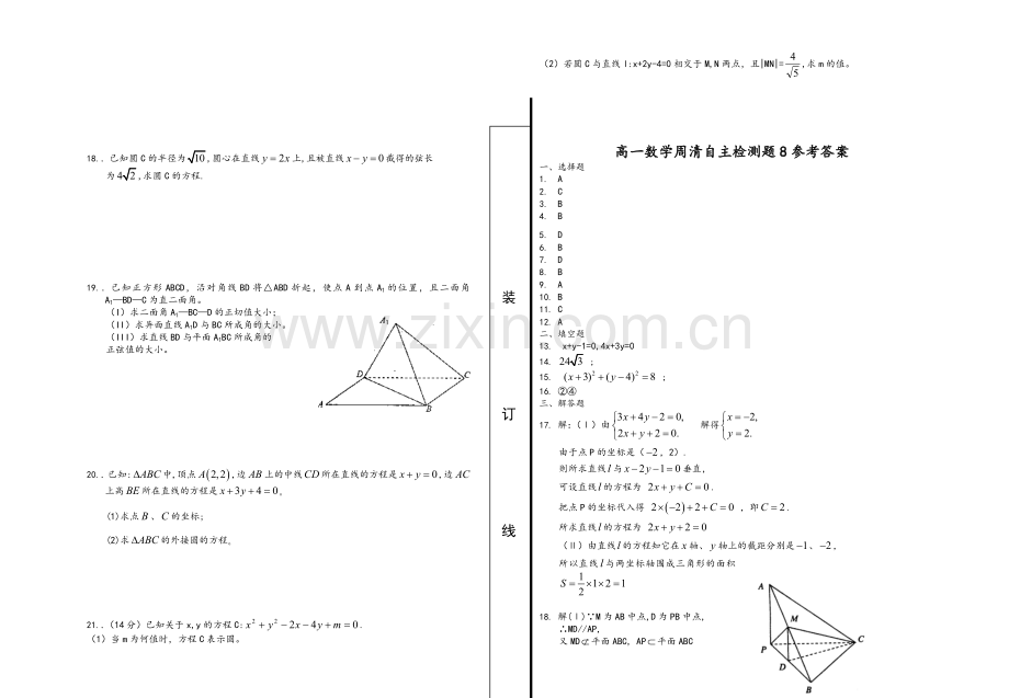 高一数学必修二测试题及答案.doc_第2页