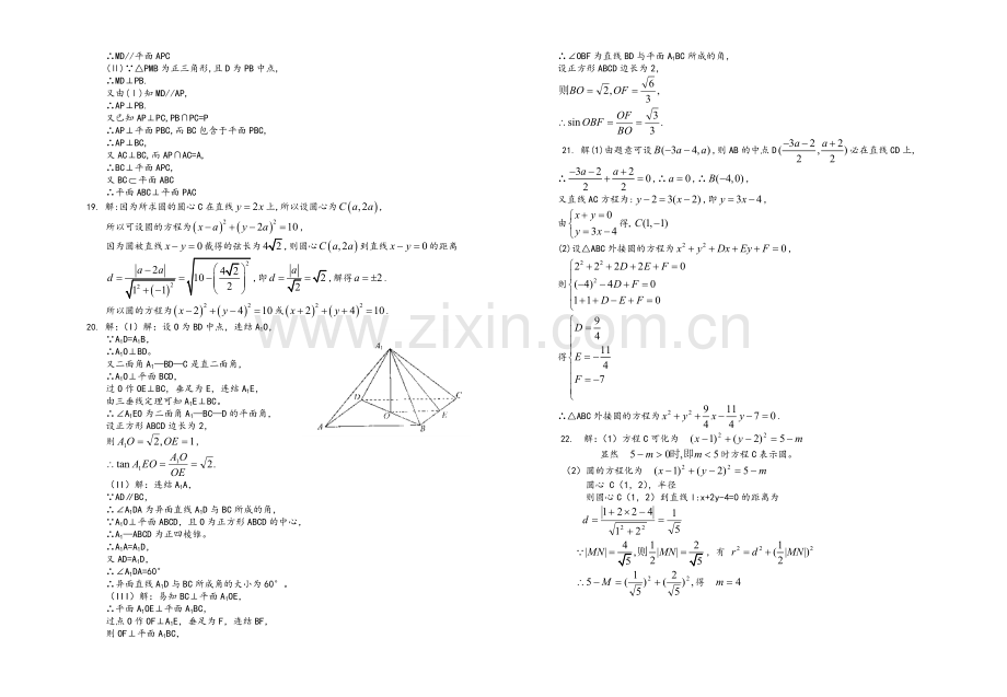 高一数学必修二测试题及答案.doc_第3页