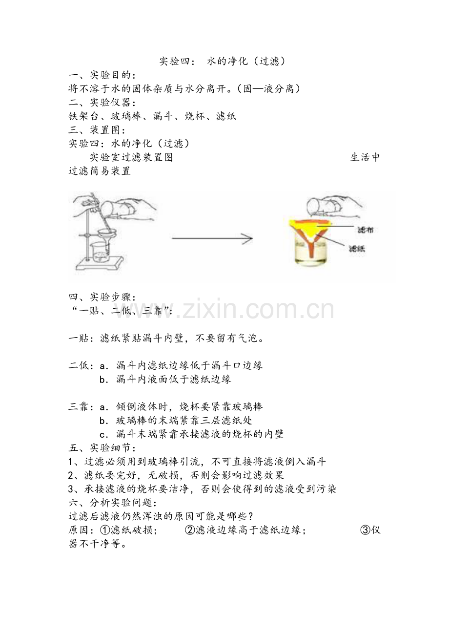 水的过滤实验.doc_第1页