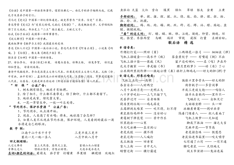 语文课外知识点.doc_第2页