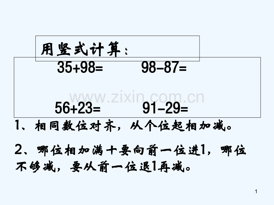 苏教版三年级下册小数的加减法-PPT.ppt_第1页