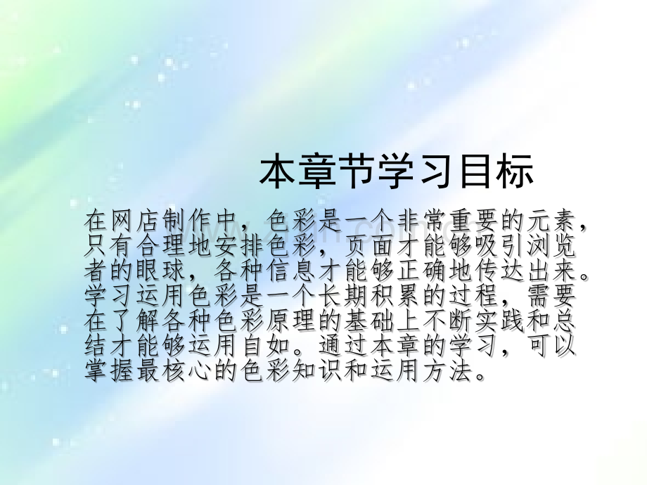 第二章网店色彩设计.ppt_第2页