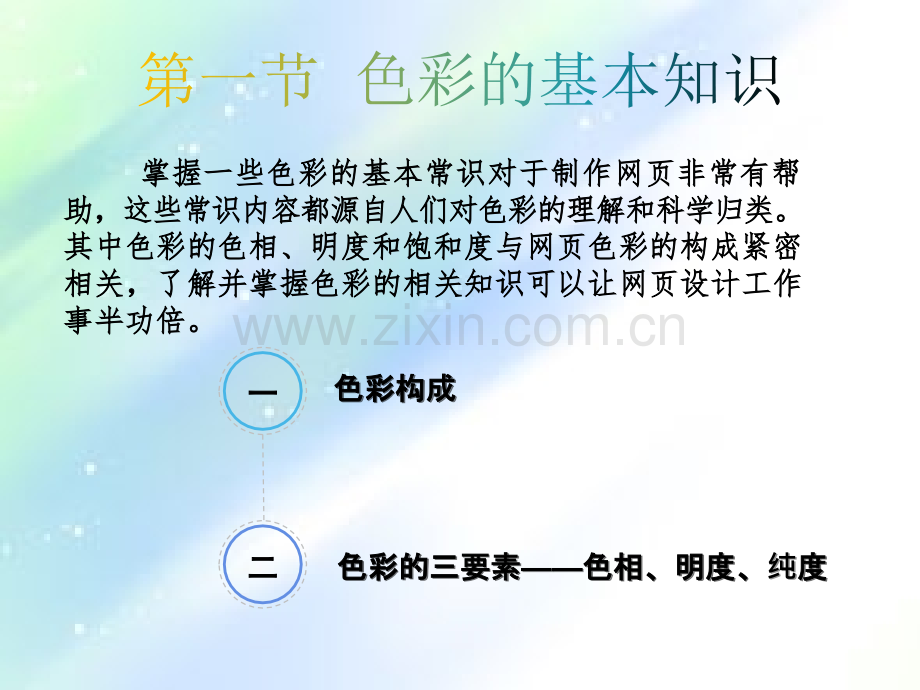 第二章网店色彩设计.ppt_第3页