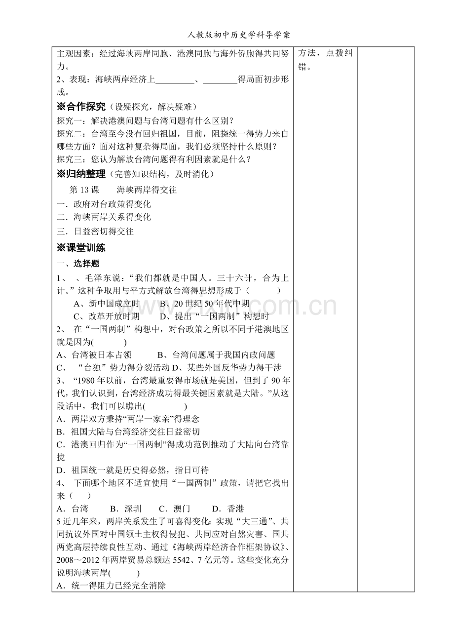 人教版初中历史学科导学案.doc_第2页