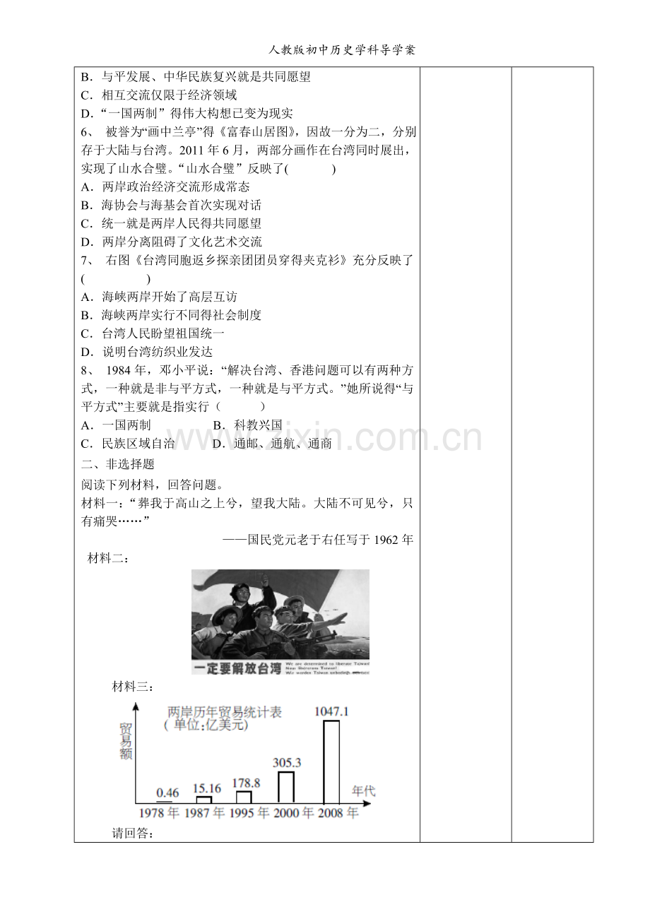 人教版初中历史学科导学案.doc_第3页