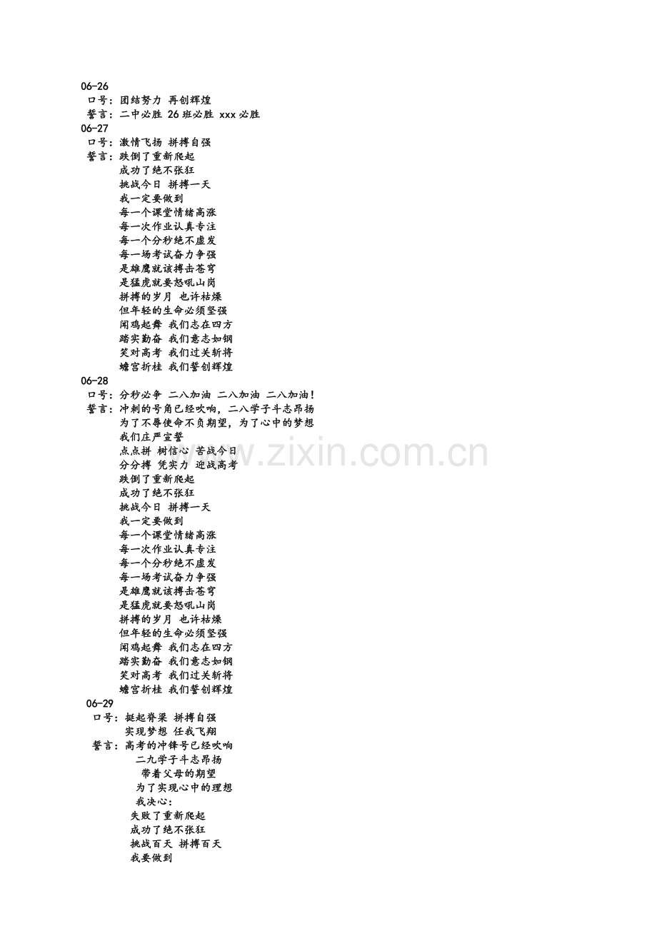 高三誓言集锦.doc_第2页