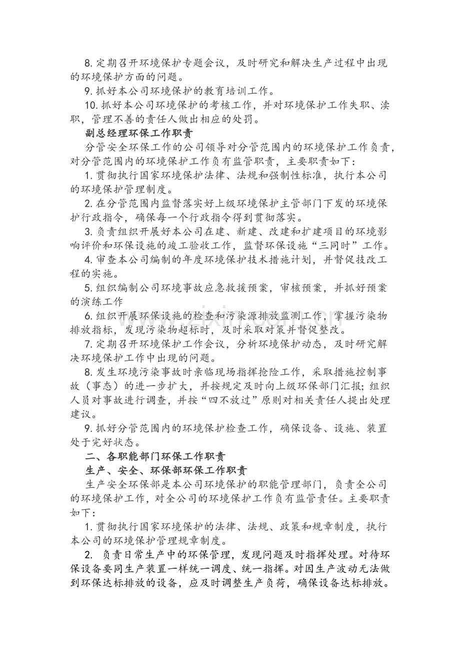 XXXX环境保护组织机构及管理职责.doc_第2页