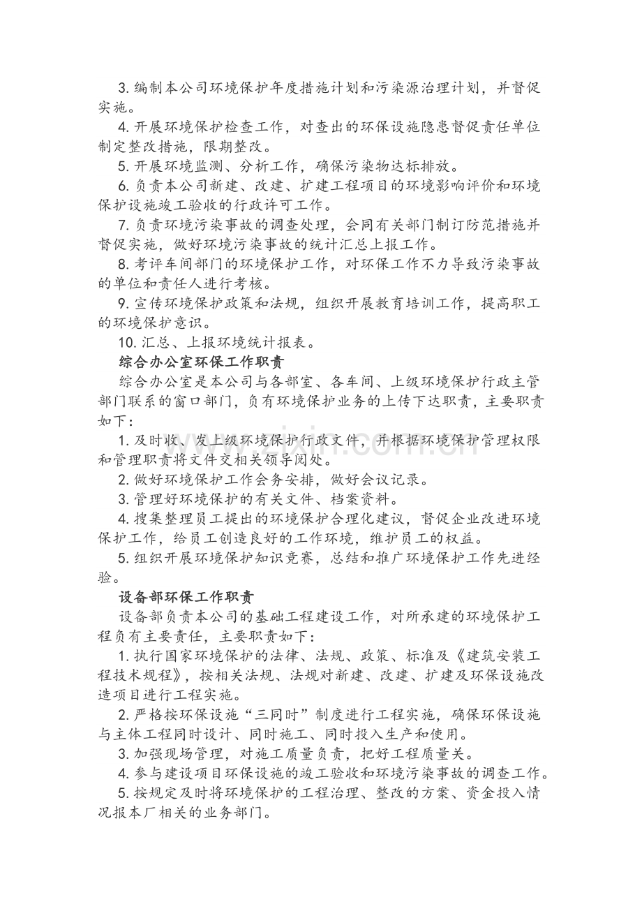 XXXX环境保护组织机构及管理职责.doc_第3页