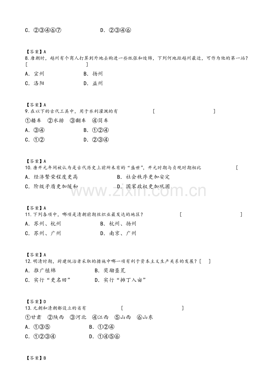 中国古代史试题汇总和答案.doc_第2页