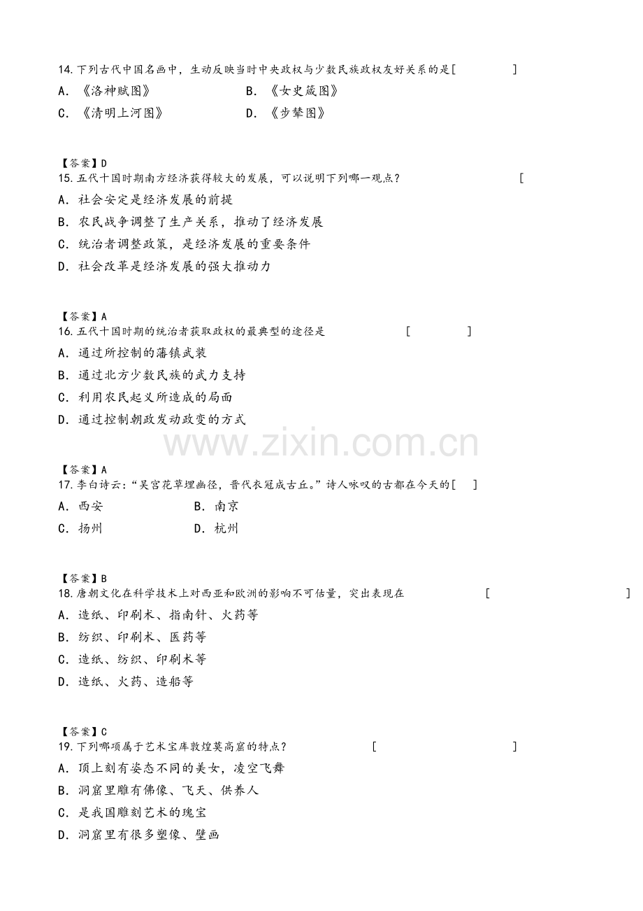 中国古代史试题汇总和答案.doc_第3页