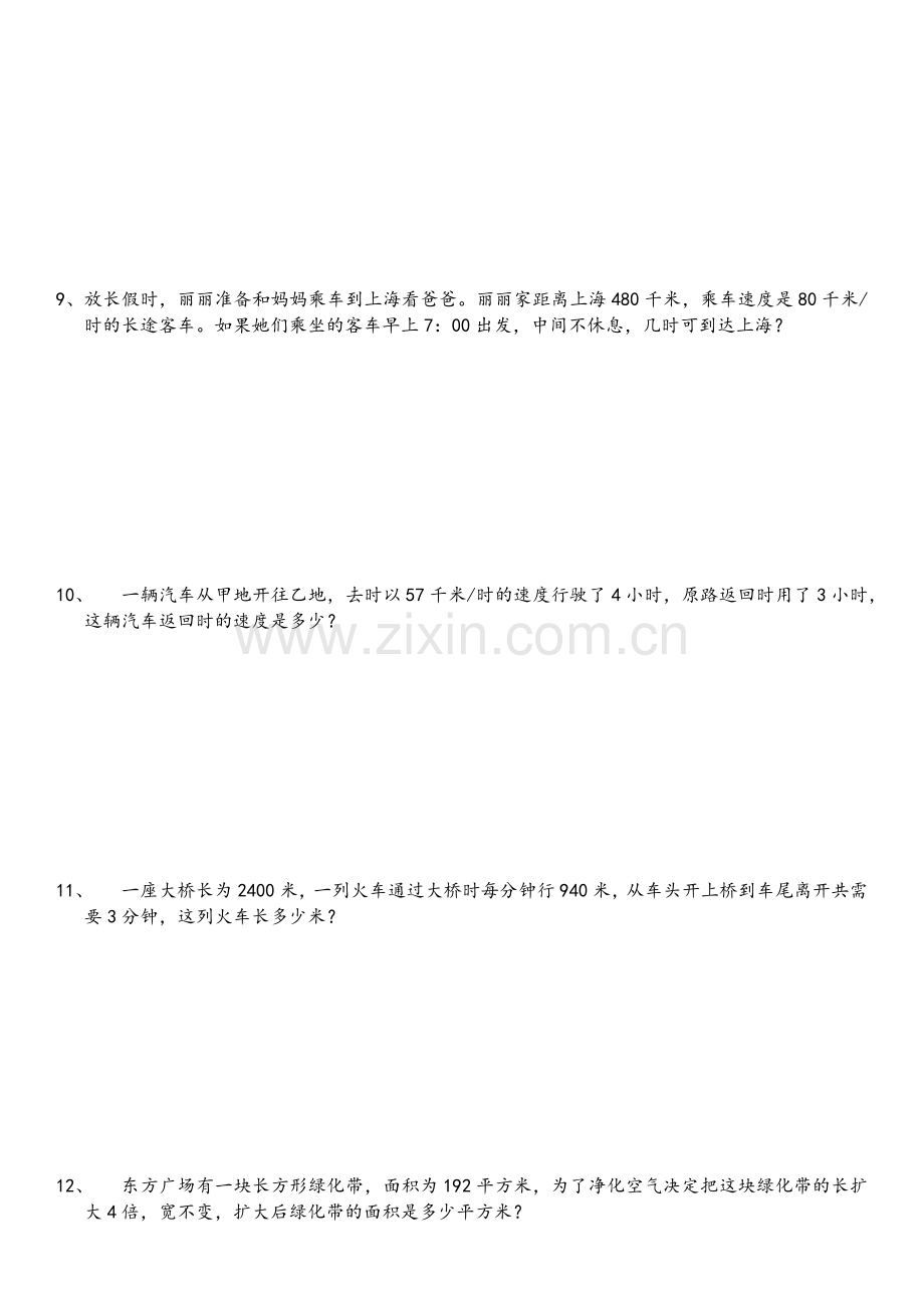 北师大版四年级数学专项训练—-应用题.doc_第3页