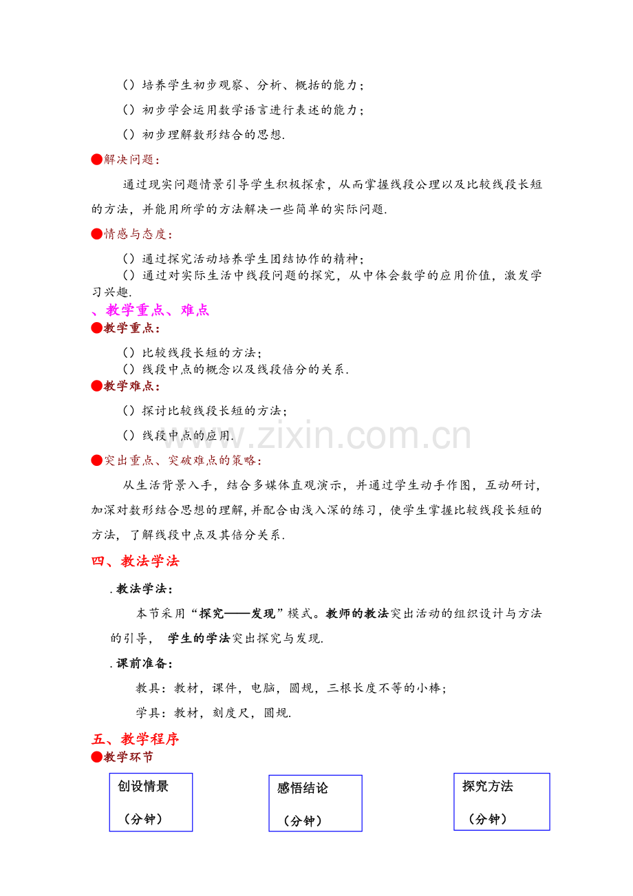 直线、射线、线段说课稿-人教版.doc_第2页