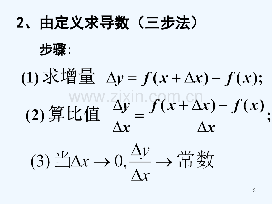 函数的和差积商的导数-PPT.ppt_第3页