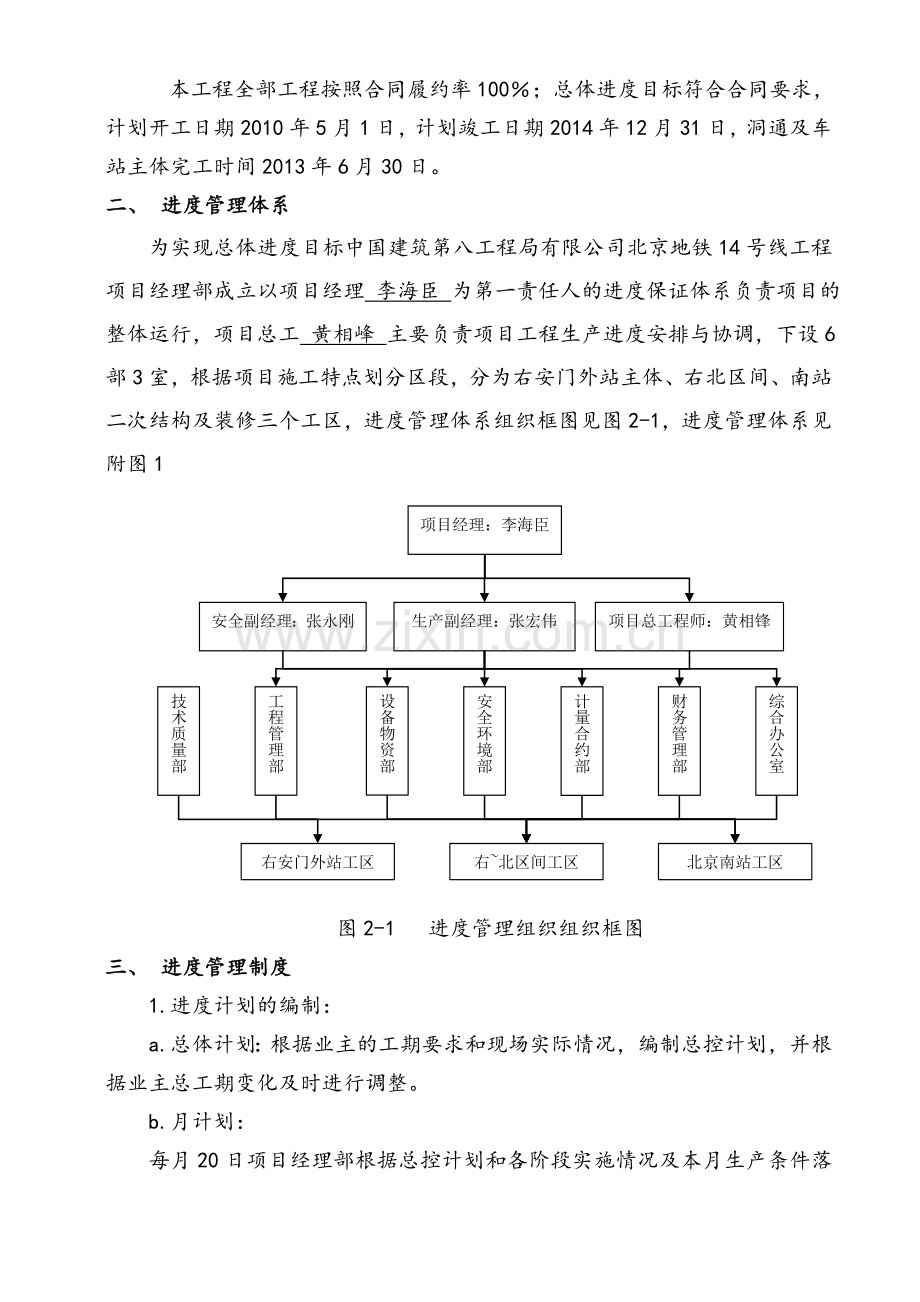 进度管理体系.doc_第2页