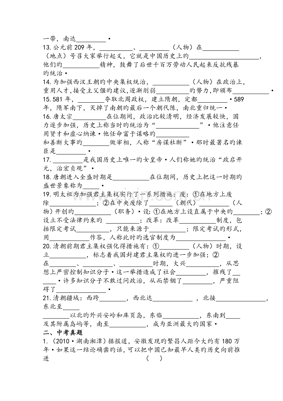 2019中考历史专题练习资料-中国古代政治史.doc_第2页