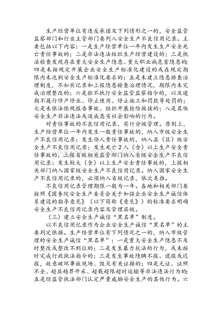 企业安全生产诚信体系建设的实施方案.doc_第2页